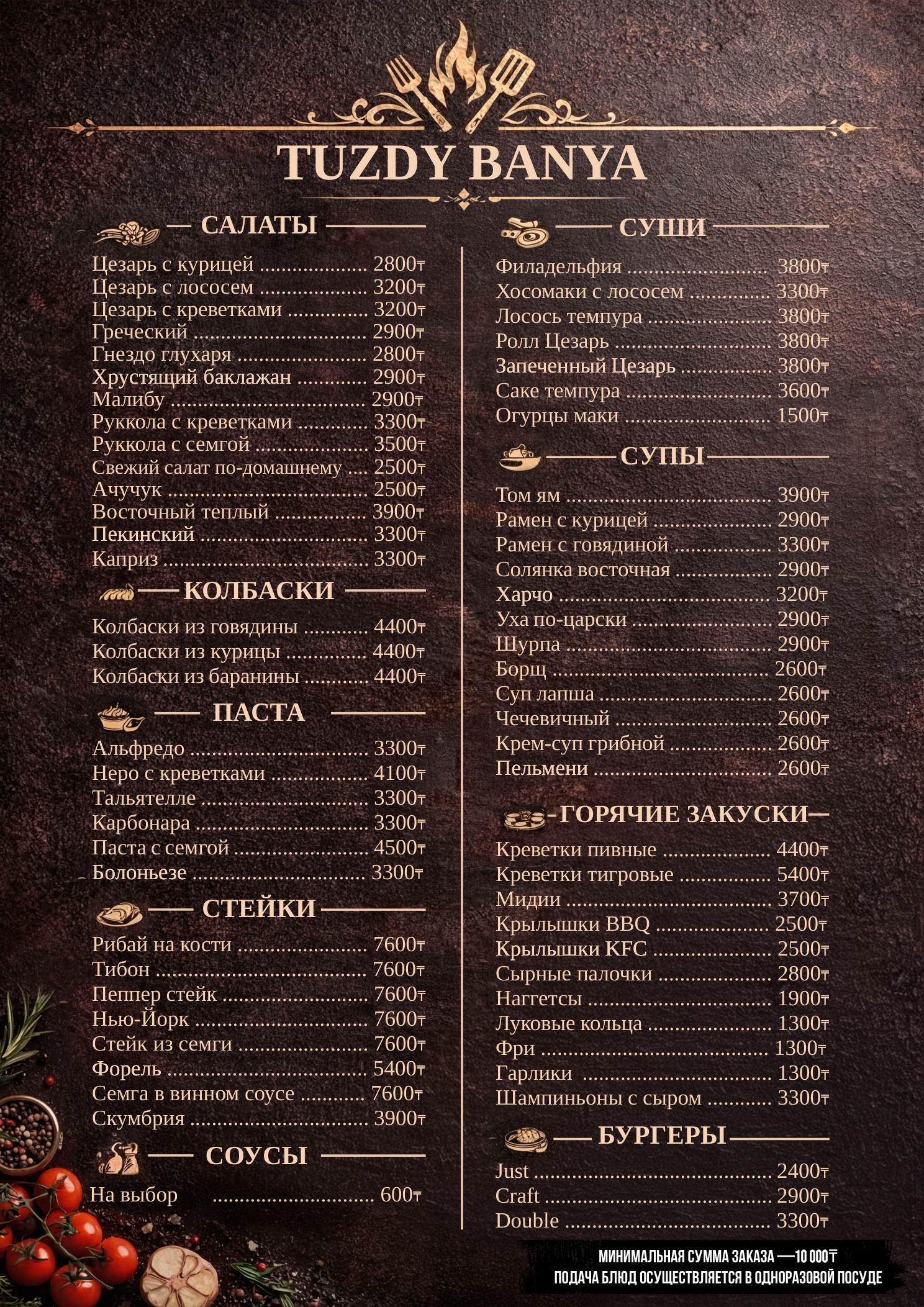 Вторая страница меню